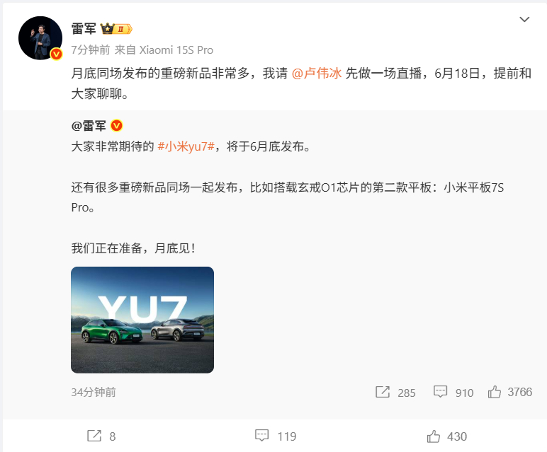 雷军说YU7月底上市 注意是6月底，已经有人看成7月底上市了一同来的还有搭载玄戒