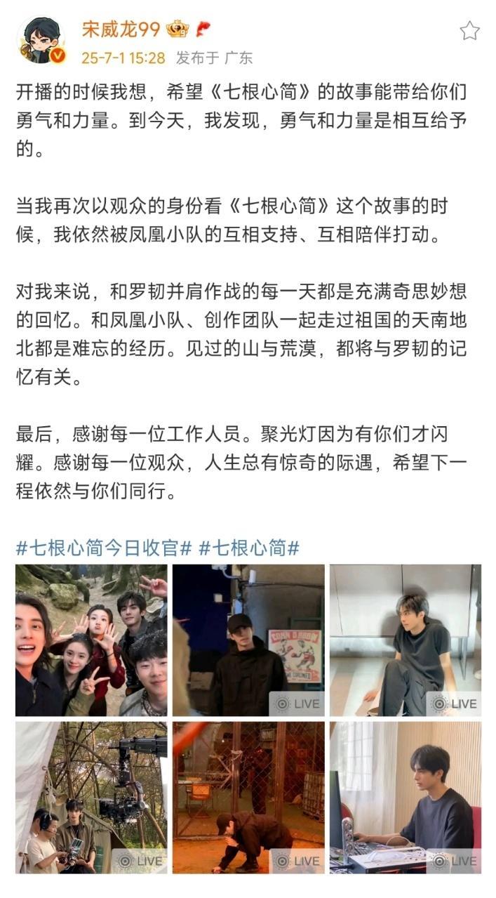 娱乐[超话]宋威龙希望下一站依然与你们同行宋威龙感谢七根心简每一位观众 ​宋威龙