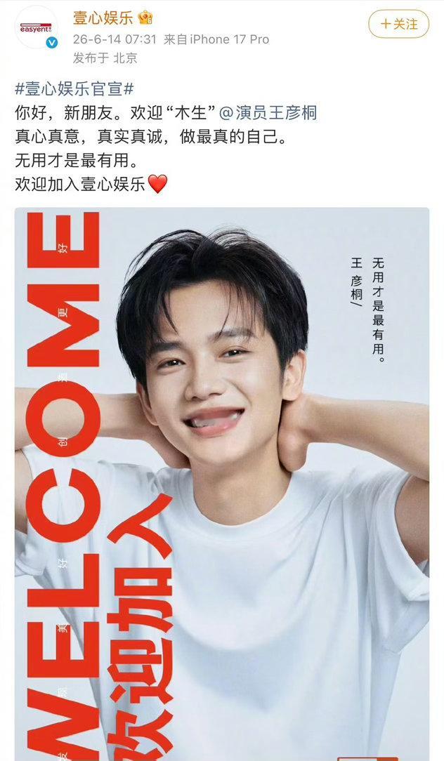 《给阿嬷的情书》男主王彦桐官宣签约壹心娱乐 