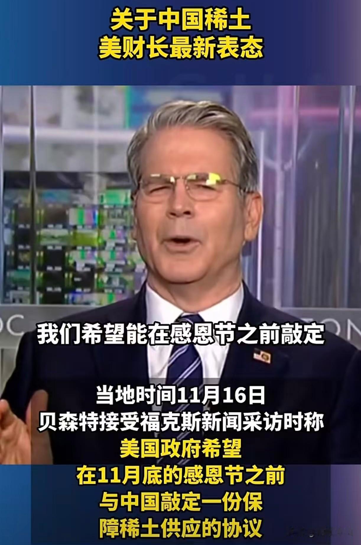 继续连乞带吓，反映美国稀土依赖困局一时难解
 
       美国财政部长贝森特