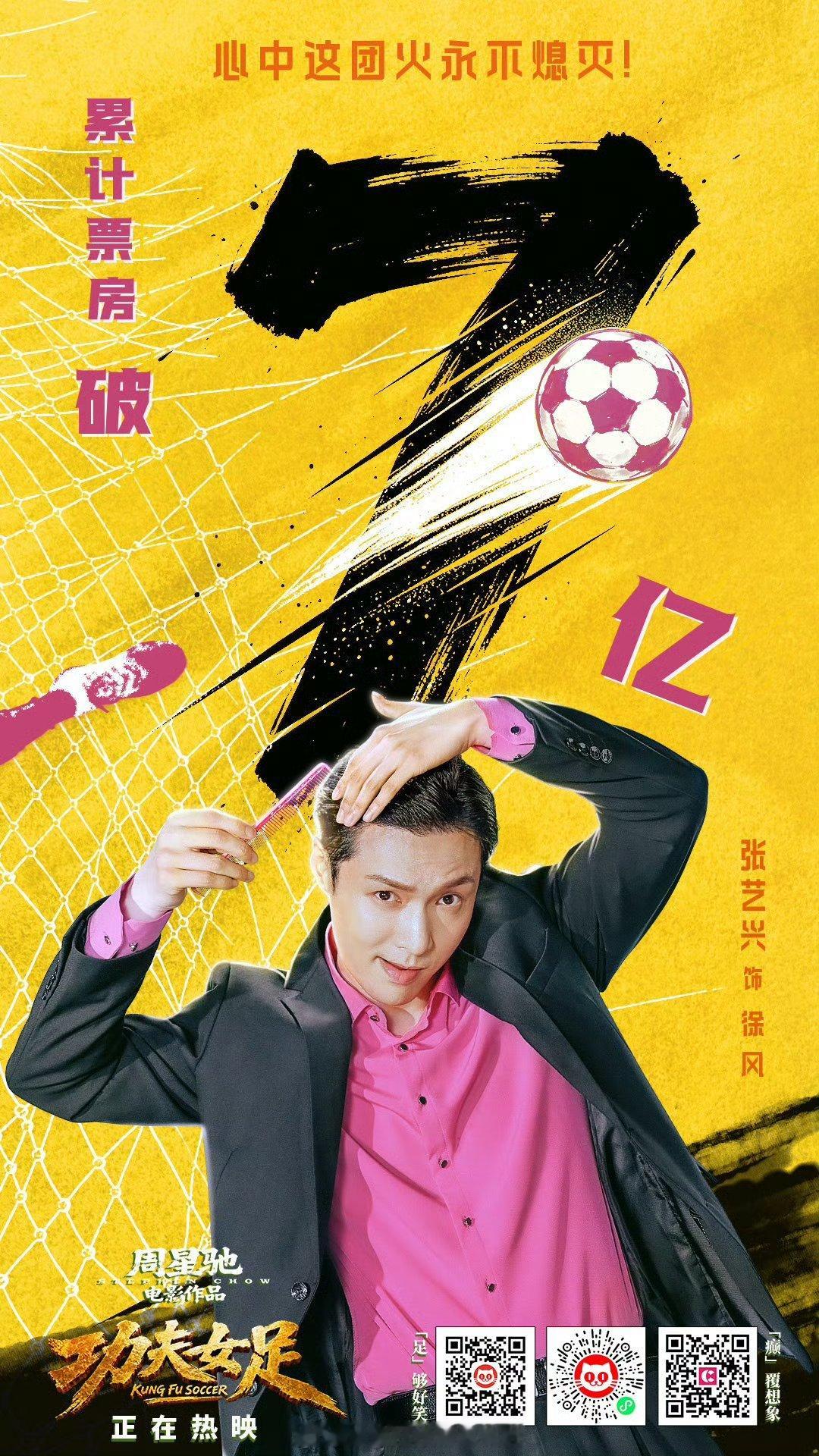 《功夫女足》票房破8亿，预测票房破30亿，这电影现在口碑越来越好了，感觉预测票房