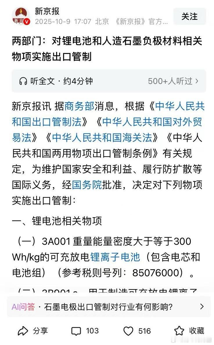 商务部、海关总署：对超硬材料、部分稀土设备和原辅料、部分中重稀土、锂电池和人造石