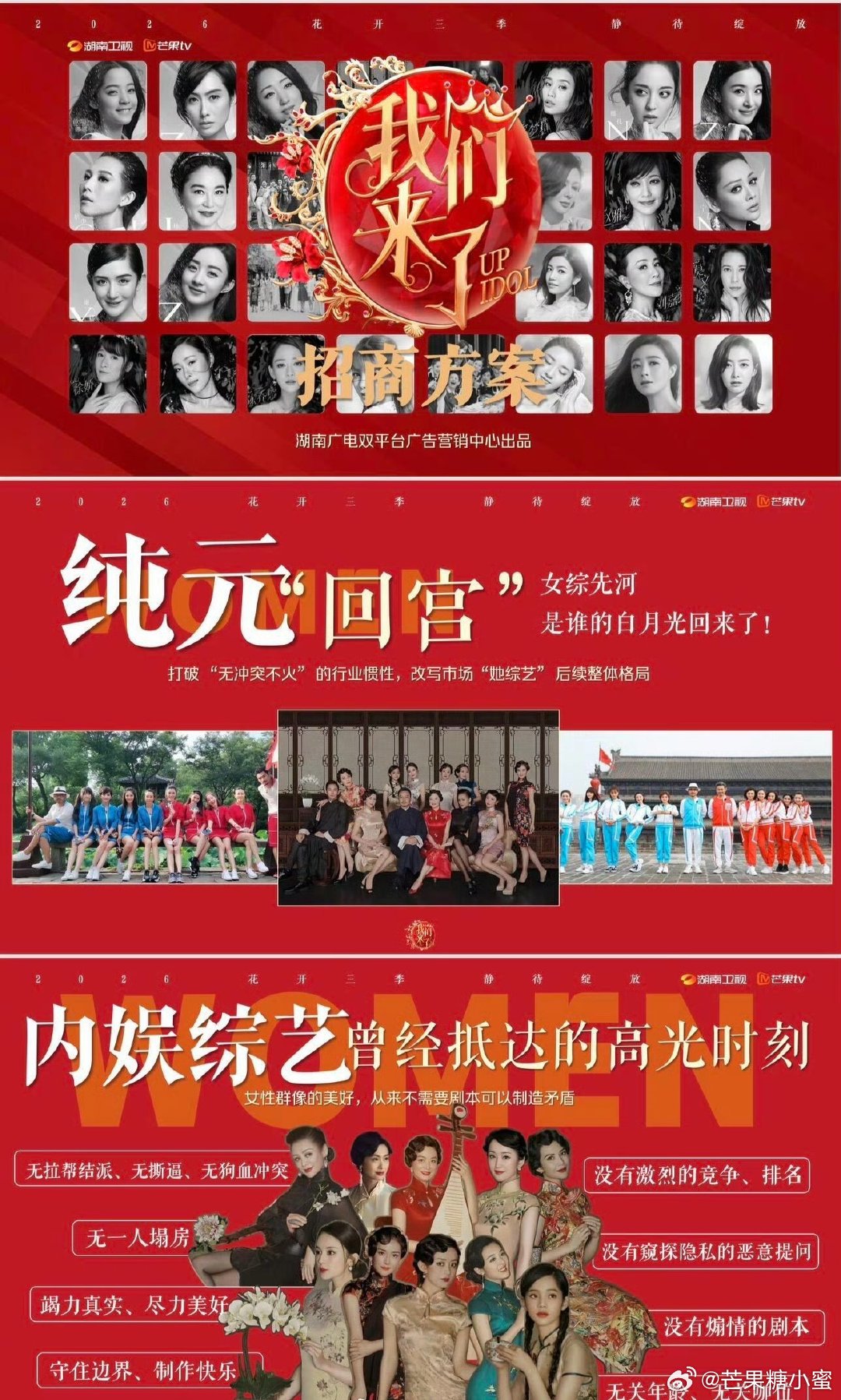 偶像来了 重启回归我的青春回来了！《偶像来了》重启改名《我们来了2026》😭任