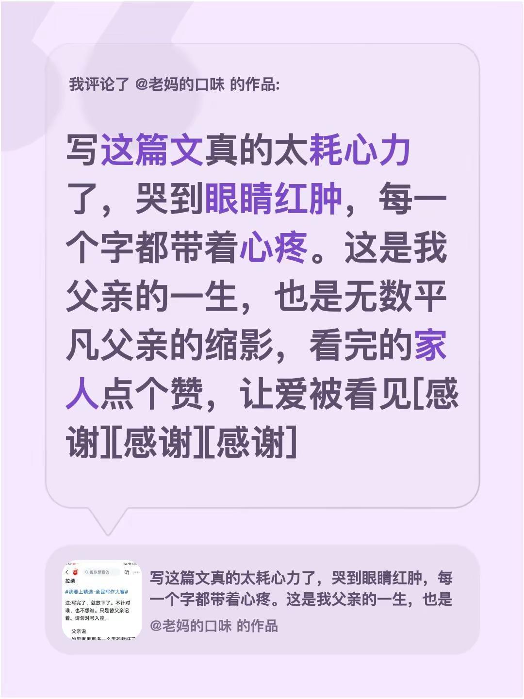 我评论了@老妈的口味 的作品：写这篇文真的太耗心力了，哭到眼睛红肿，每一个字都带