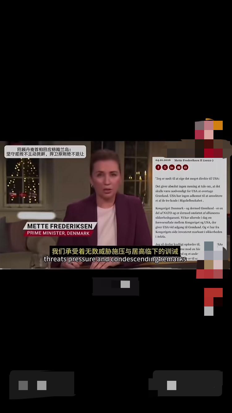 大家帮一帮丹麦首相吧，她都哭了太可怜了，哭诉着被这个世纪最亲密的盟友和伙伴威胁，