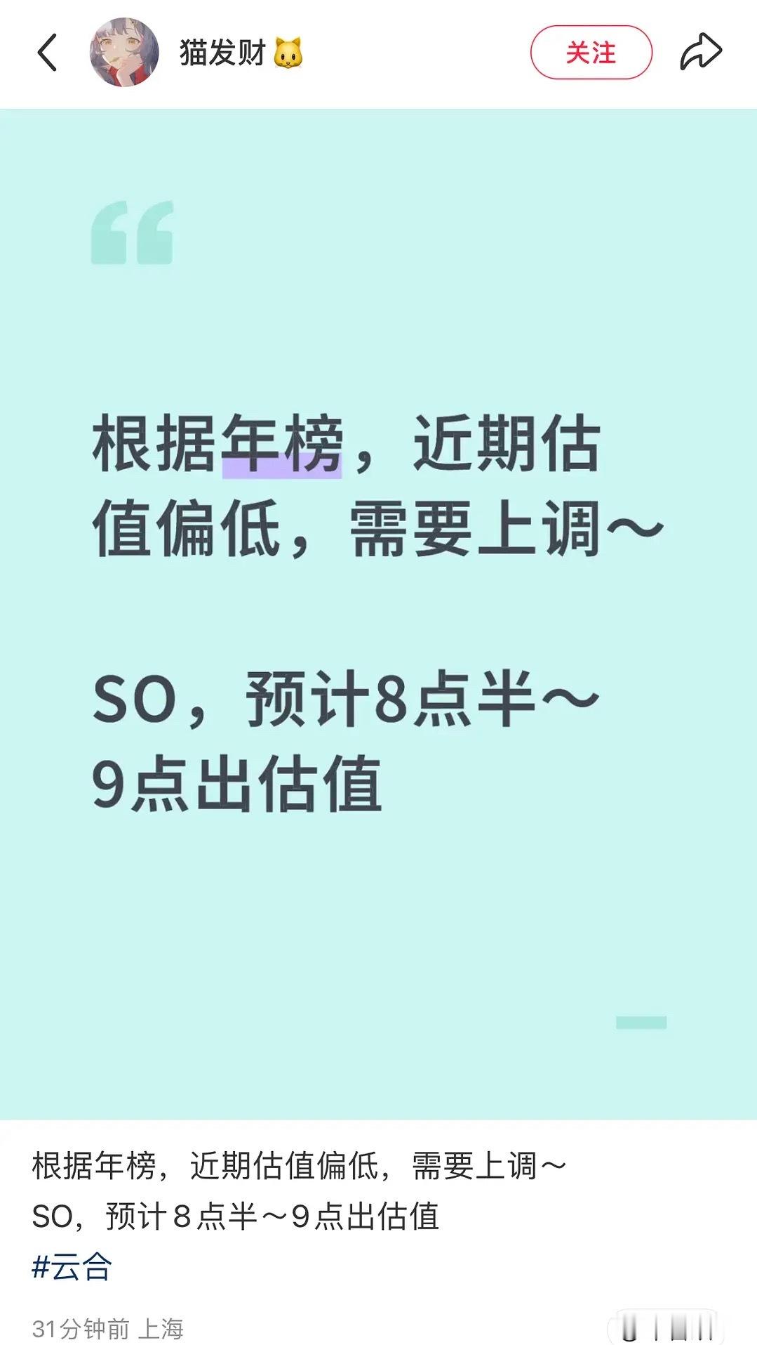 猫发财发了，云合年榜出了，最近大盘都被估低了不少，实际正确的晚上更新。前两天就觉
