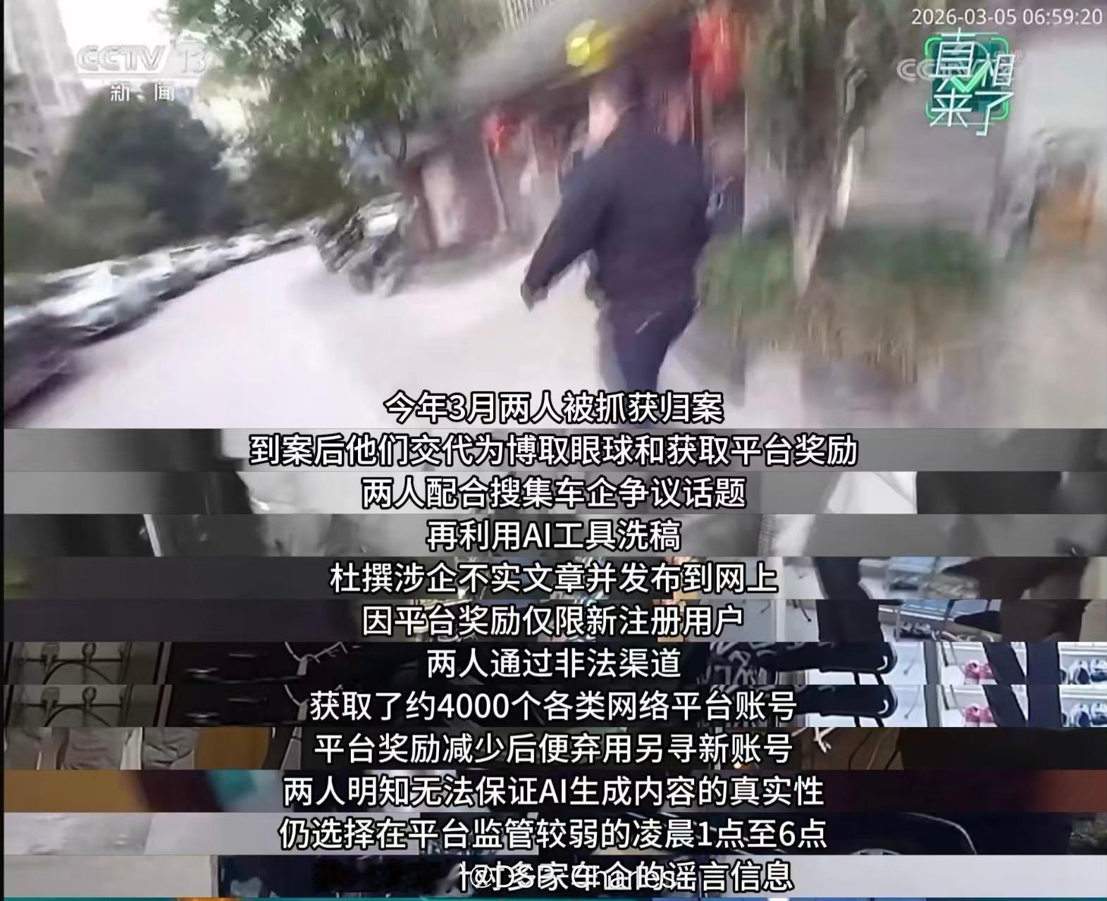 小米等车企遭AI造谣抹黑这次报道的是针对小米、理想、蔚来的水军团伙利用AI造谣抹