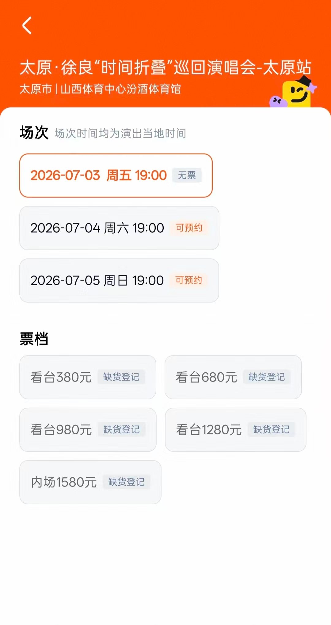 徐良太原抢票徐良太原抢票到是谁抢到了！！ 