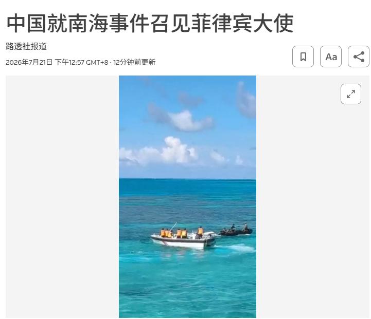 菲律宾海军主动冲撞、攻击中方海警，中方理性反制，美方不分是非倒打一耙公开谴责中国