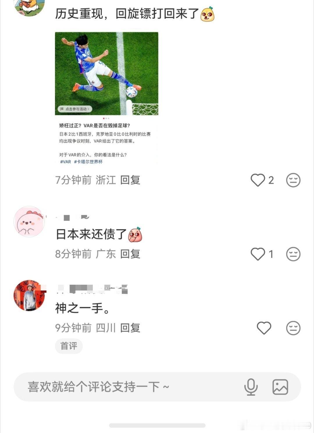 硬说这球没进肉眼可见的进球被吹了  突尼斯vs日本，世界杯现在的门线技术是真的先