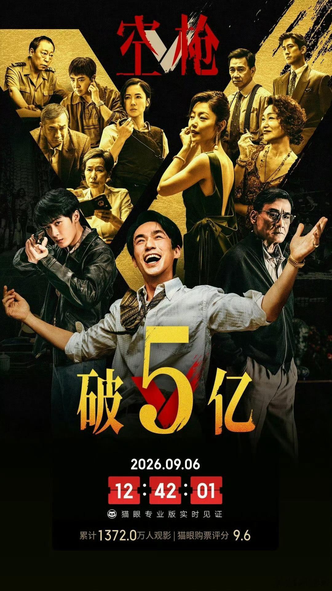 檀健次空枪票房破5亿 檀健次大银幕交出亮眼答卷，不辜负每一份打磨，继续期待演员檀