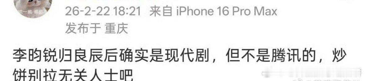 李昀锐下部的🫓是归良辰，之后瓜主有的说现代剧，有的说剑阁闻铃，哪个更好 