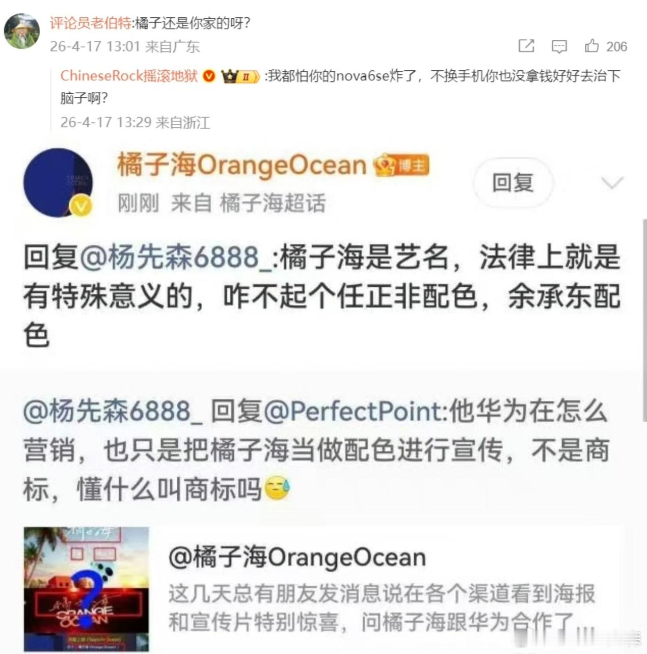 橘子海乐队回复网友评论。评论说华为只是宣传橘子海这个配色。乐队回复：那为什么不叫