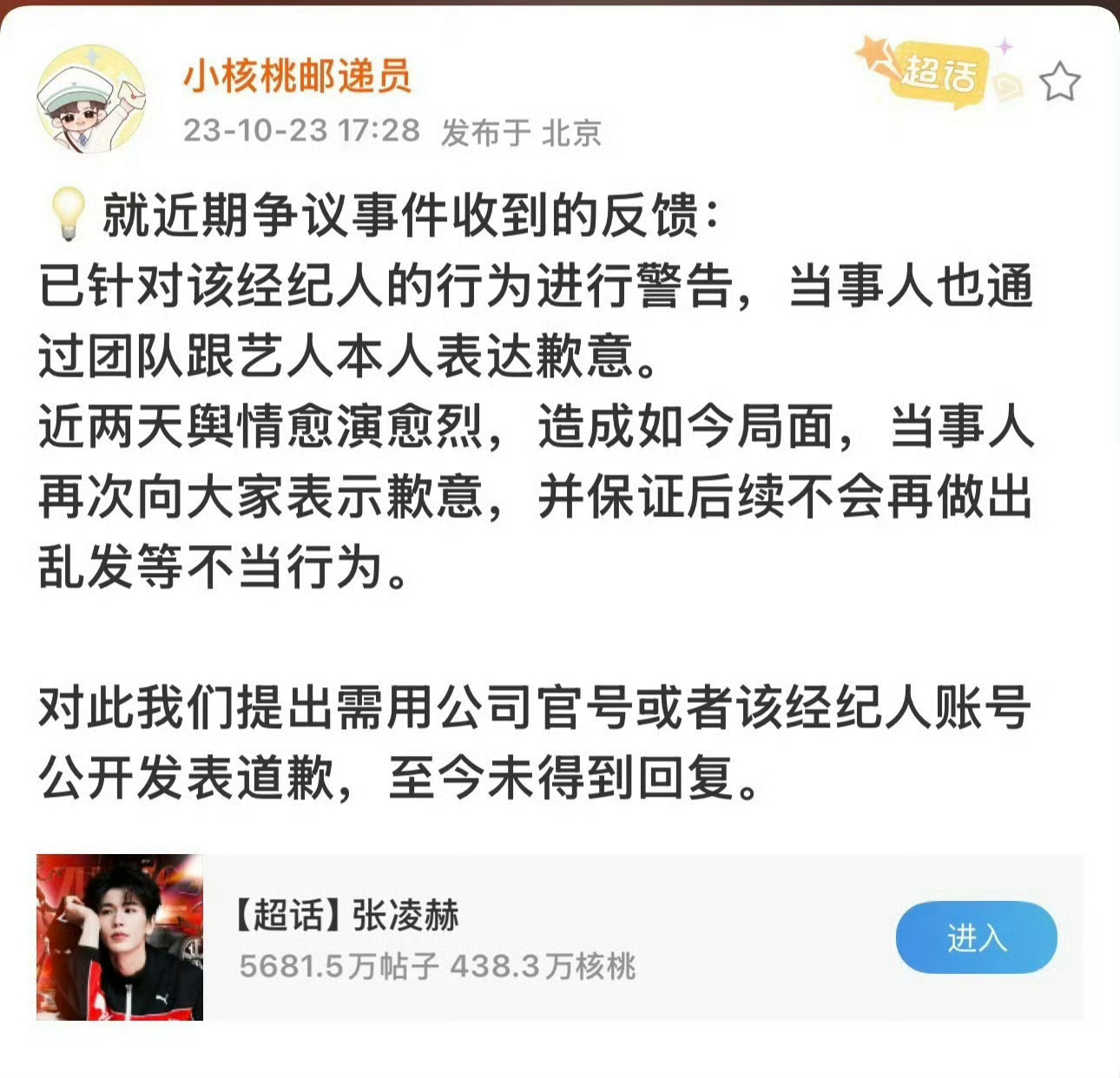卢昱晓 刺棠卢昱晓素人时期，其经纪人就敢给张凌赫下黑氵，小核桃向公司（众星）讨要