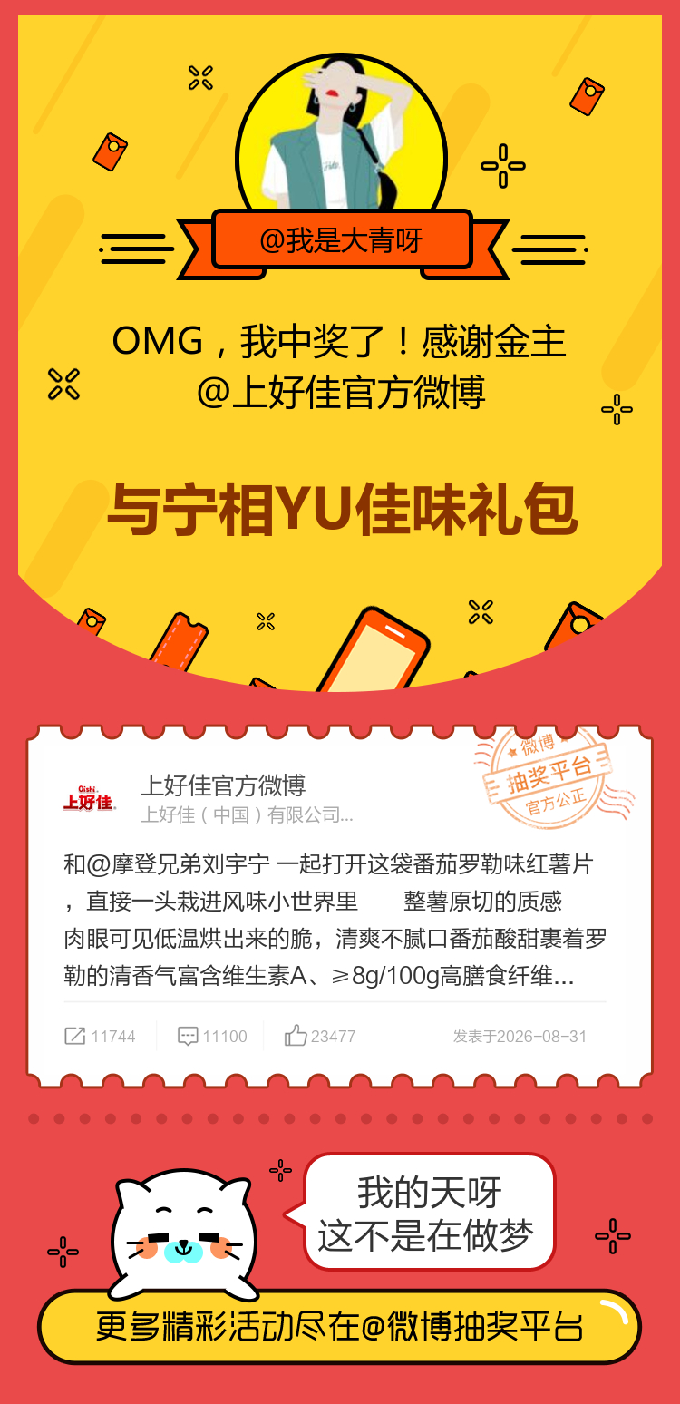 我的天呀这不是在做梦！感谢金主 ​​​