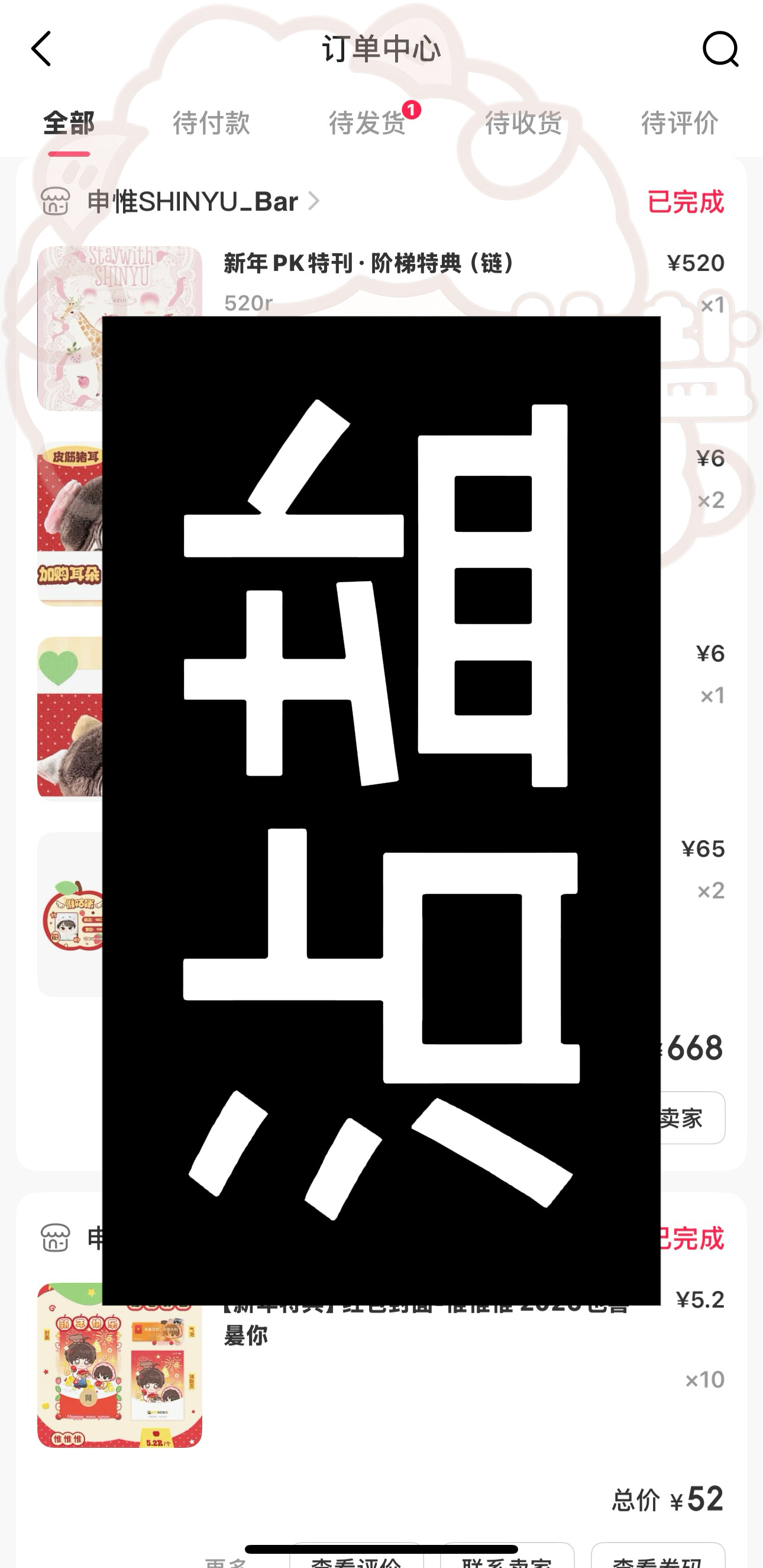 2026年了还有人拿gxjh说事，是我没有公開过gxjh还是平时少晒單了？还是先