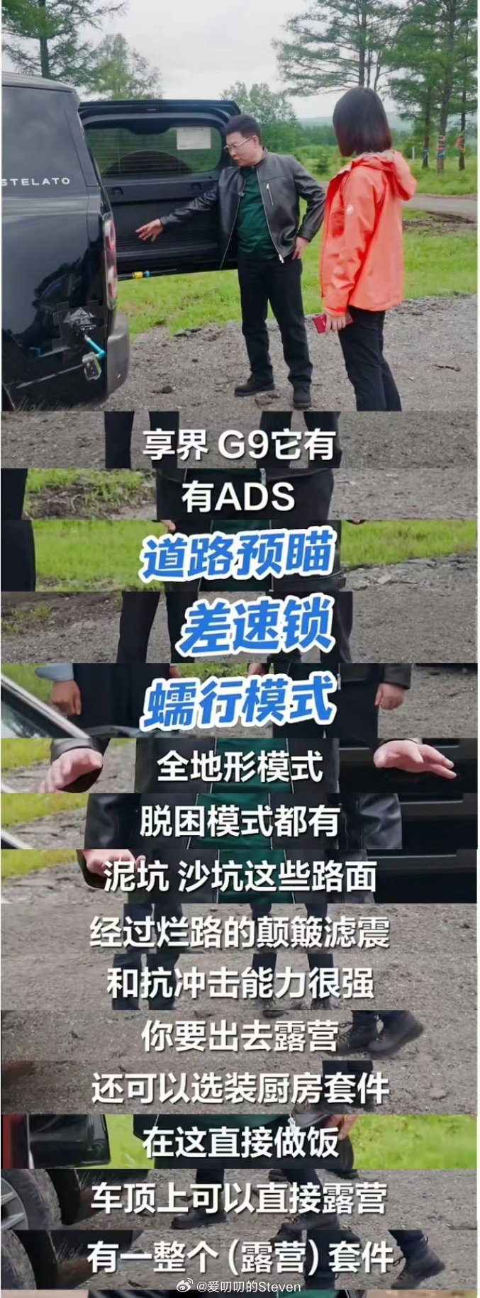 余总：享界g9有ADS，有道路预瞄，有差速锁，有蠕行模式，有全地形模式，有脱困模