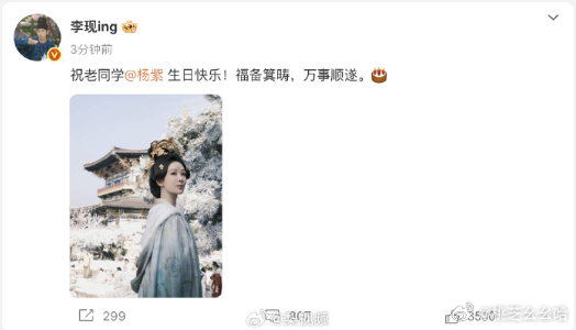 【李现给杨紫的生日祝福来了】李现晒国色芳华剧照为杨紫庆生 来了！11月6日，晒《
