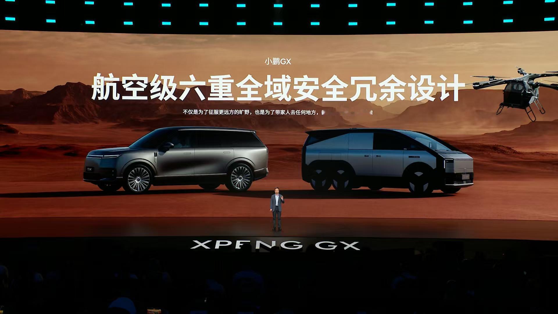小鹏GX发布会小鹏GX全是科技小鹏GX采用汇天飞行汽车同源共享航空级安全技术，覆