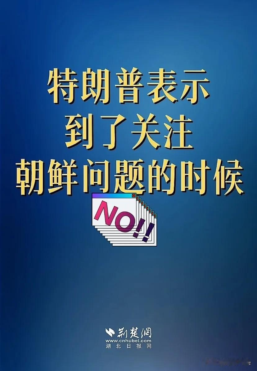 你信不信？川子，张口之前，请认真看看下面这句话：“朝鲜半岛绝对不能生战事，连百分