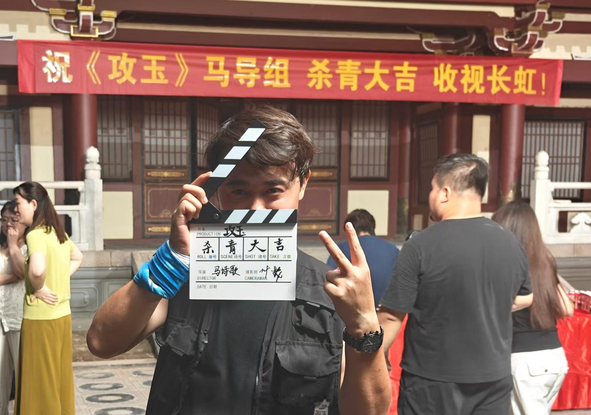 曾舜晞、鹤男《攻玉》B组杀青 