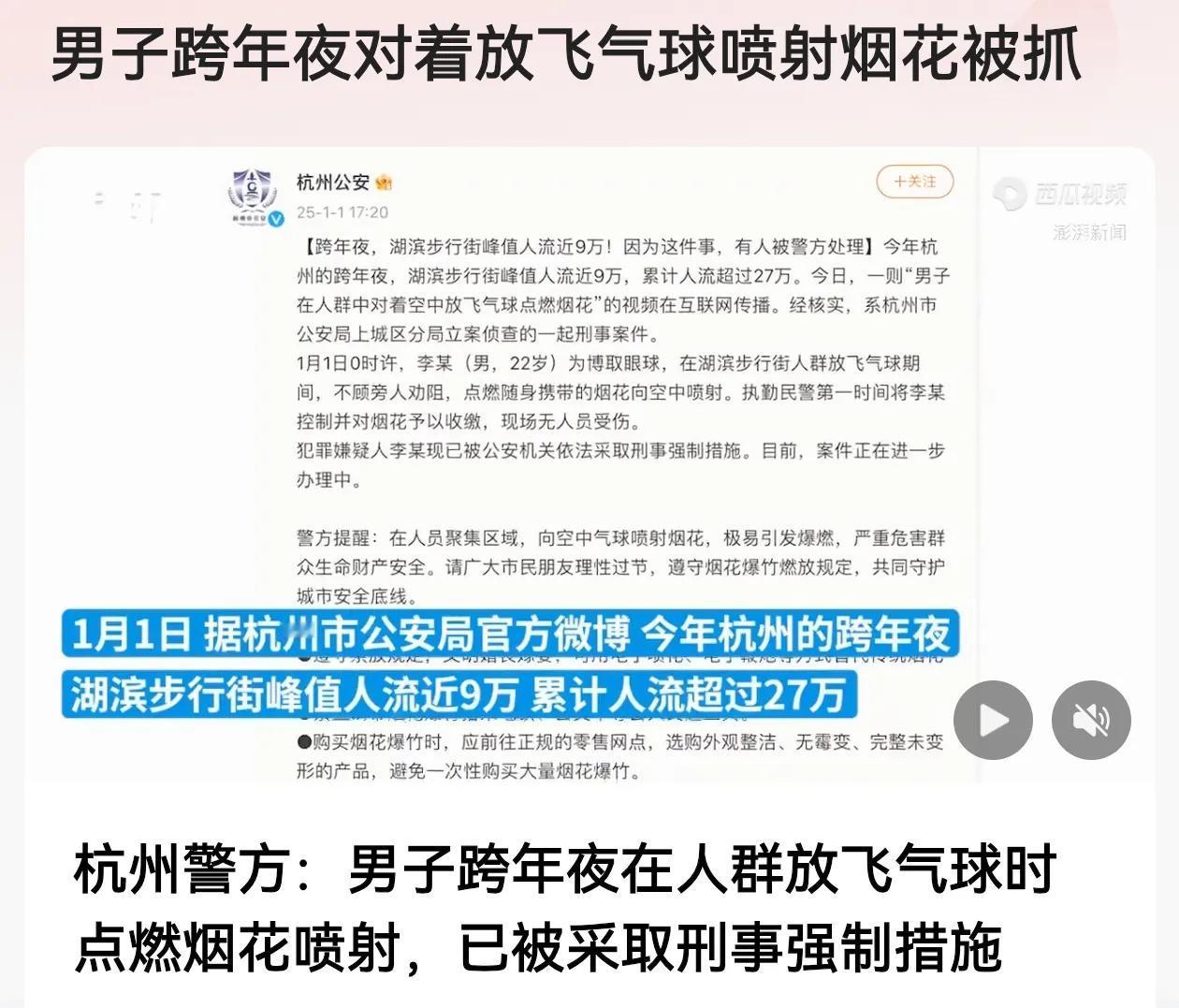 虽然不支持“一刀切”的禁止烟花爆竹燃放，但是对于杭州执法部门刑拘这个放烟花的男子