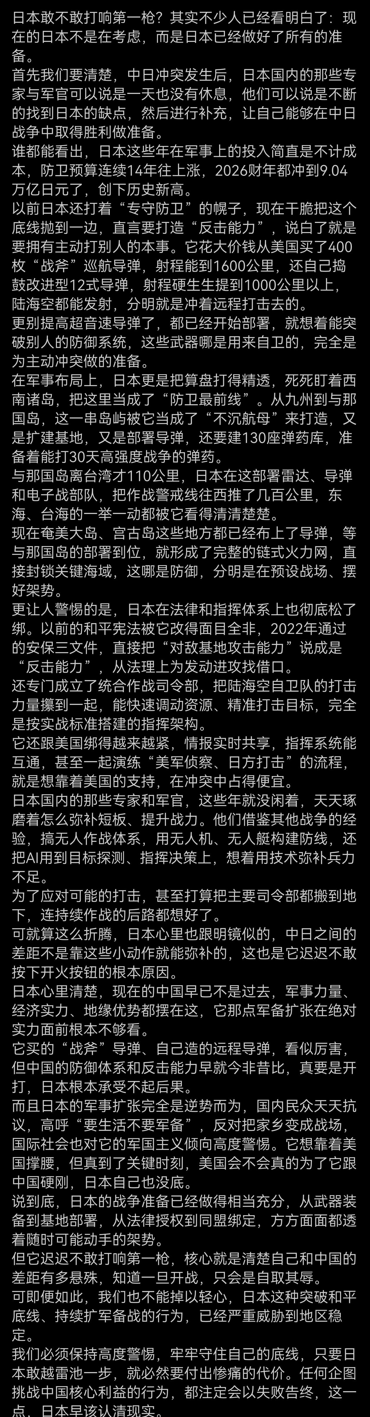 日本敢不敢打响第一枪？其实不少人已经看明白了：现在的日本不是在考虑，而是日本已经