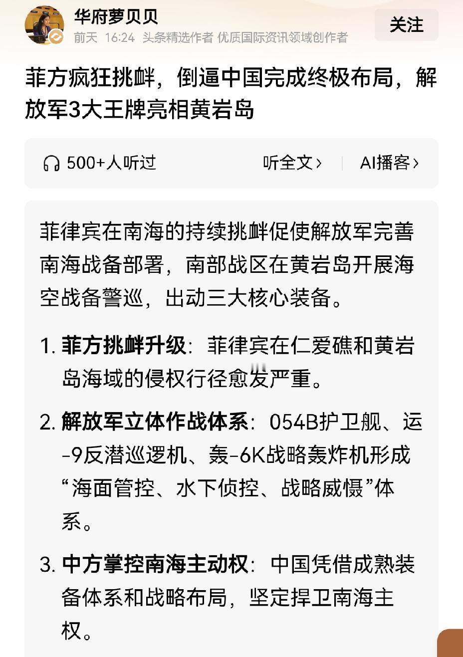 【全方位打击：解放军除054B护卫舰、运 - 9电子侦察机、轰 - 6K轰炸机守