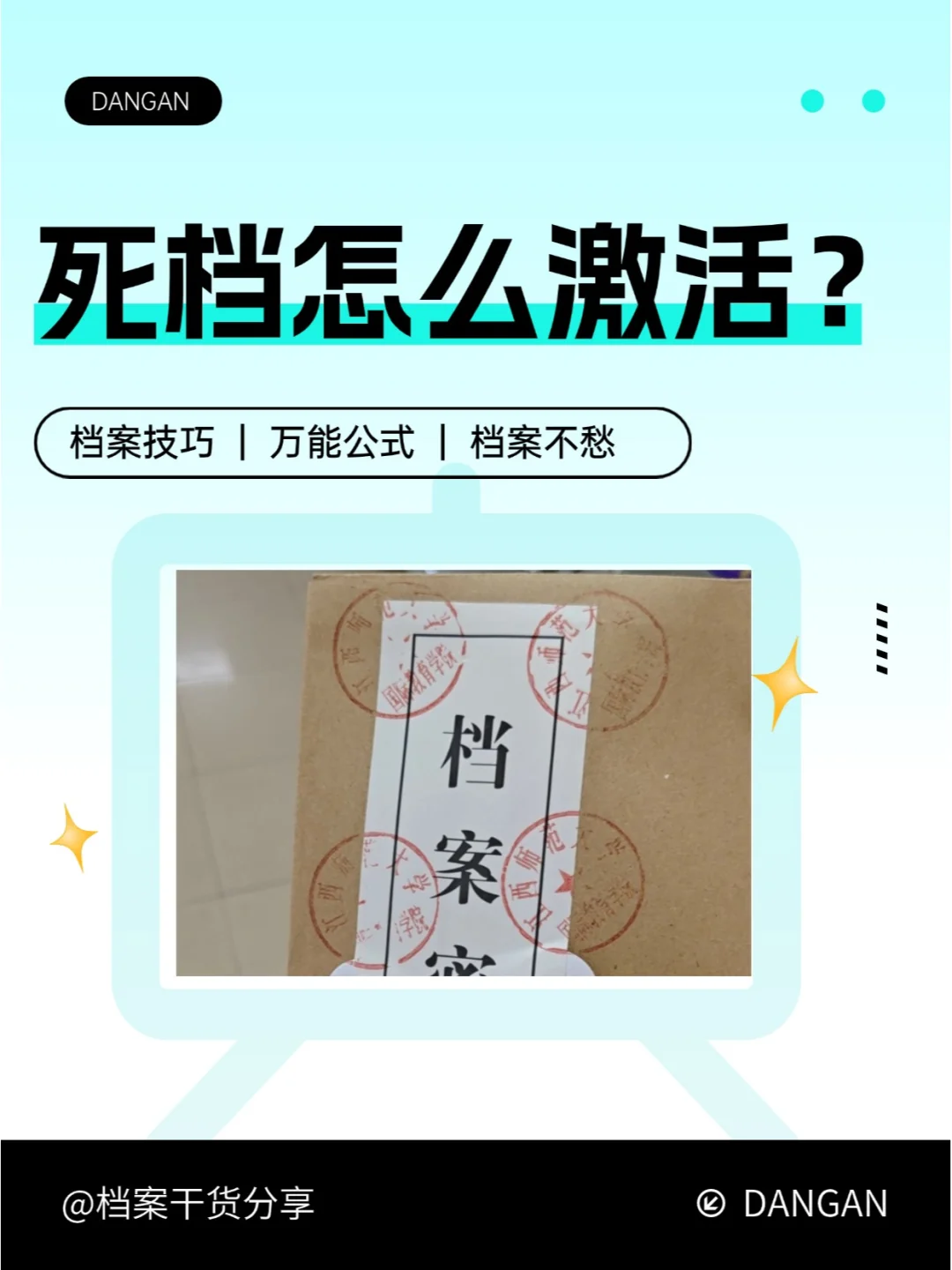 死档怎么激活？💁‍♂️