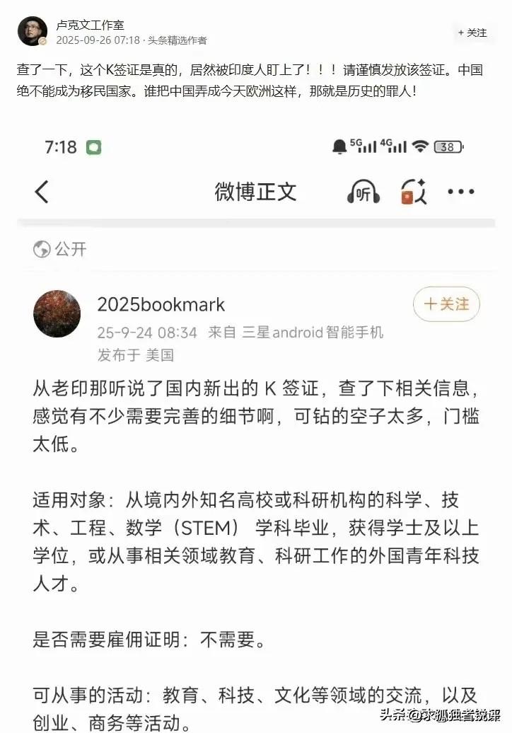 其实大家反对的不是k签证，只是隐隐有点担心！国家的初衷肯定是好的，为了吸引国外优