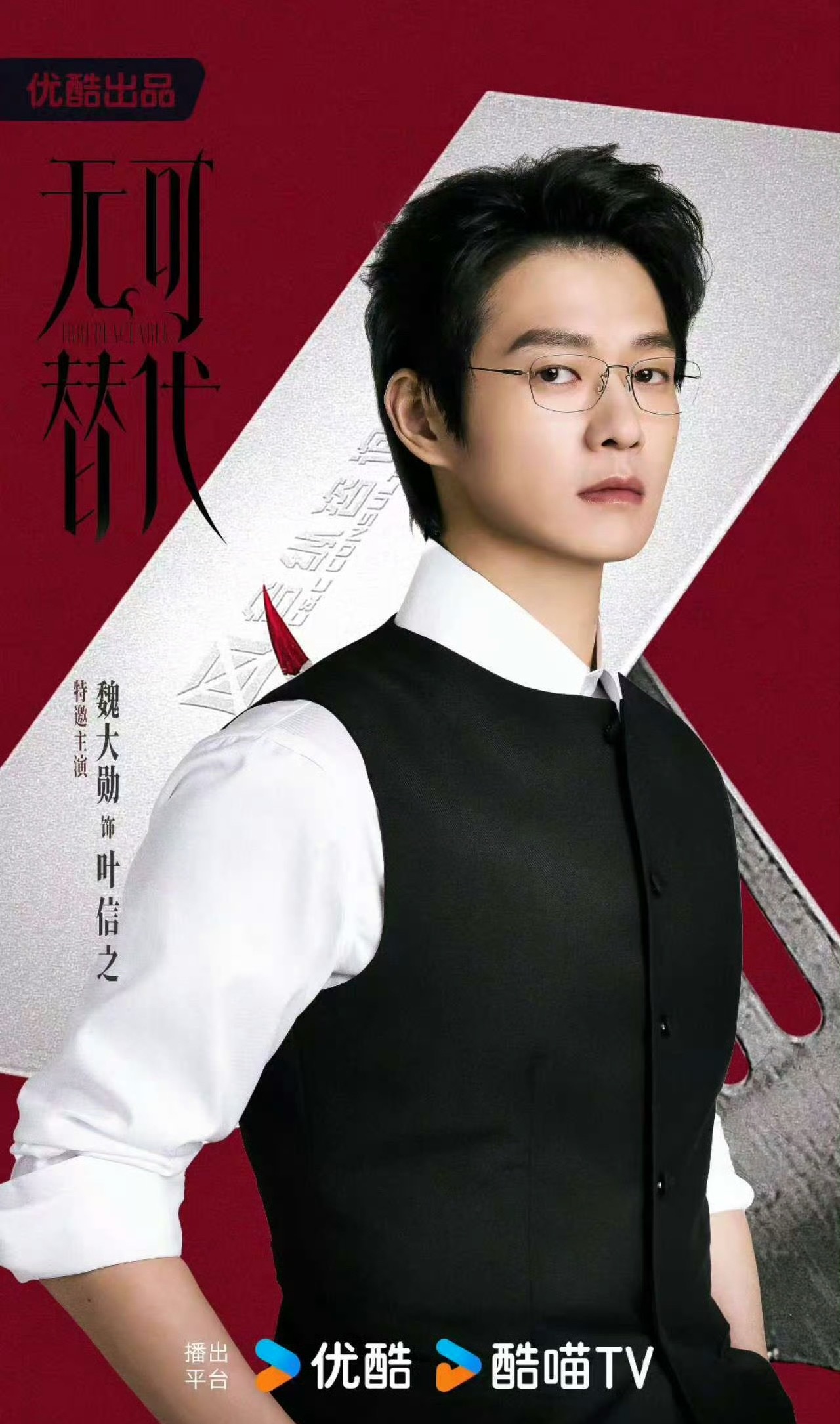 魏大勋 9月4日飞行芒果《你好星期六》录制《无可替代》要来咯！ ​​​
