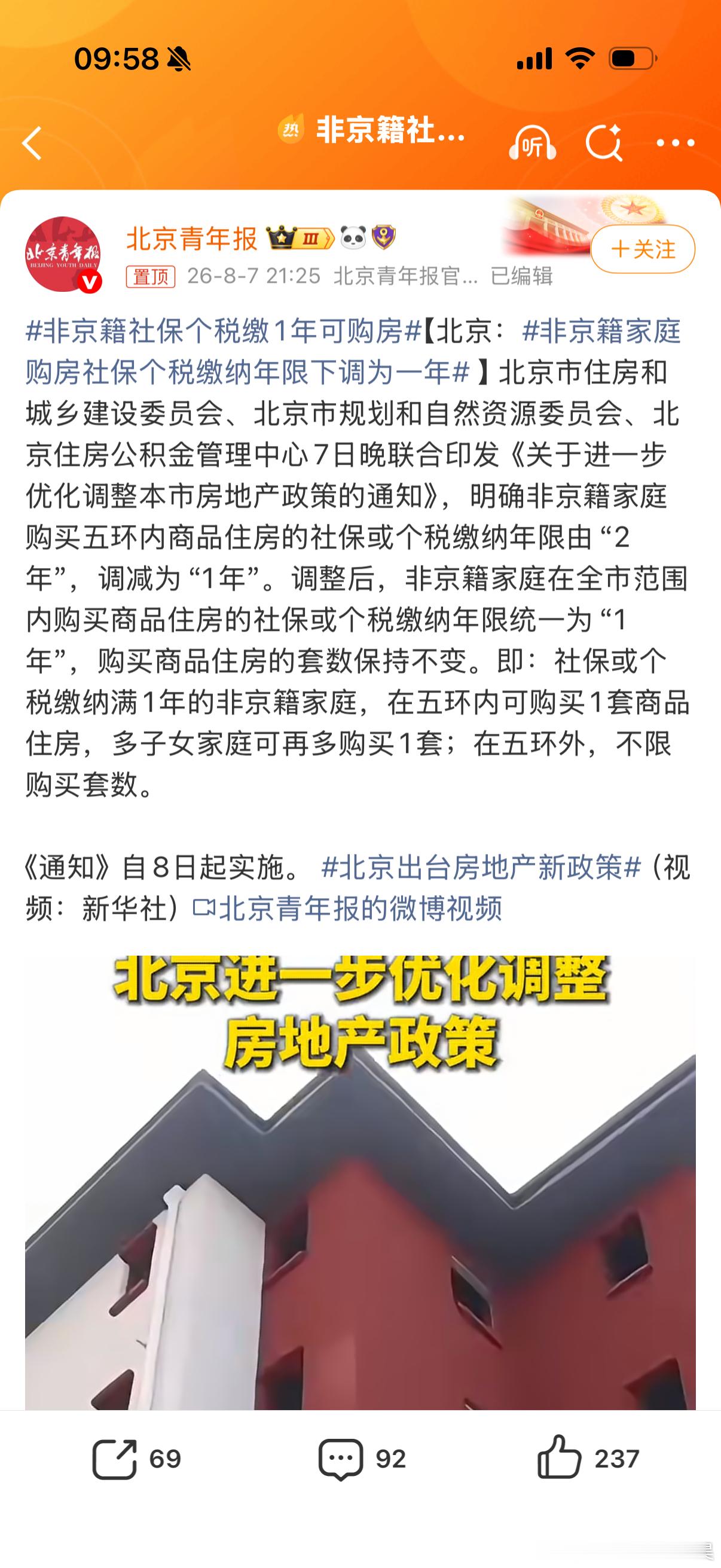 非京籍社保个税缴1年可购房你真的觉得放开了我就买得起了吗