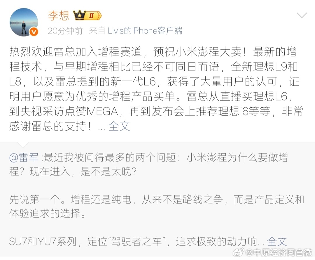 李想欢迎小米做增程【李想预祝小米澎程大卖 】小米创办人、董事长兼 CEO 今天（