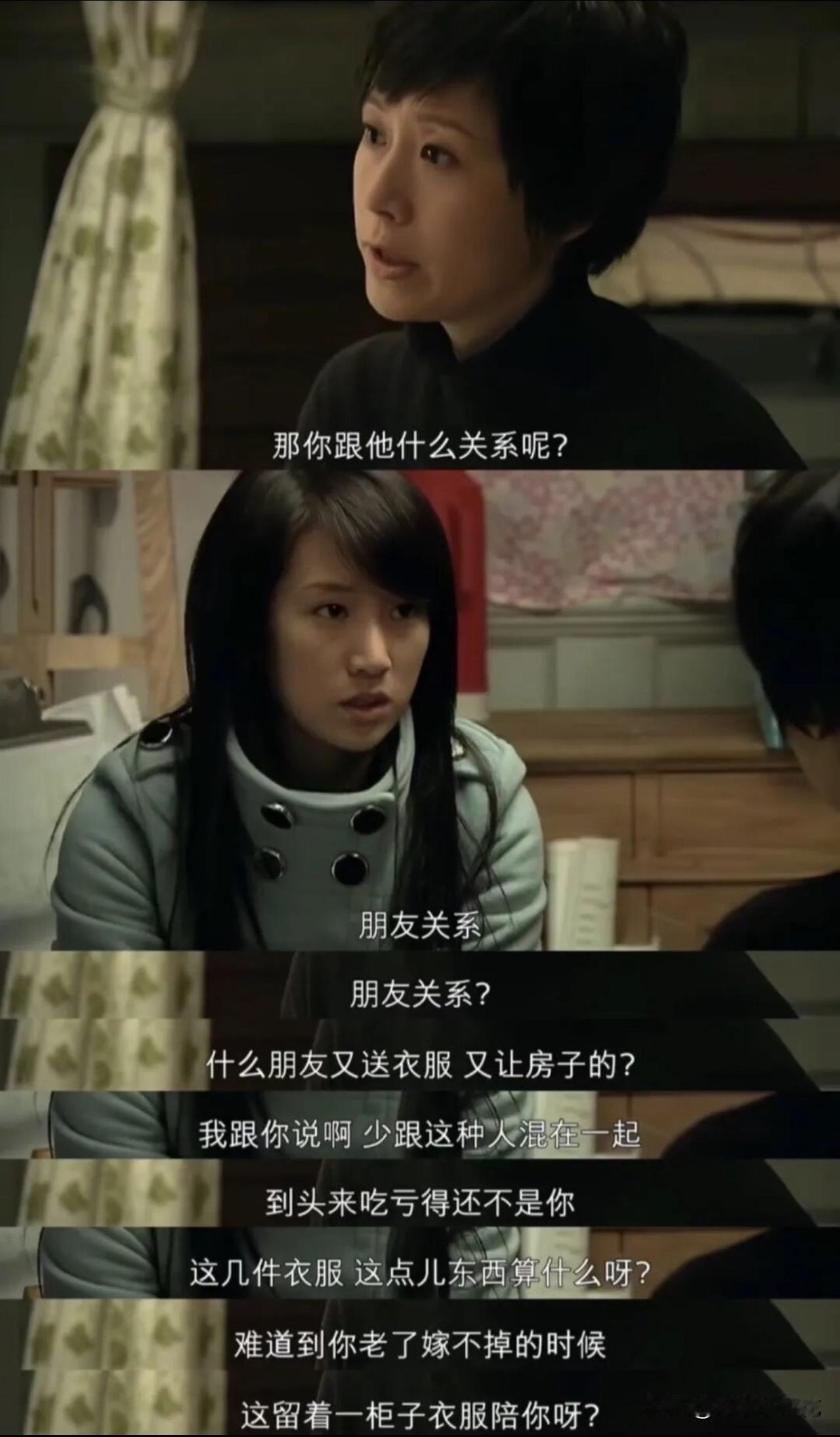 海萍：那你跟他什么关系呢？
海藻：朋友关系
海萍：朋友关系？
海萍：什么朋友又送