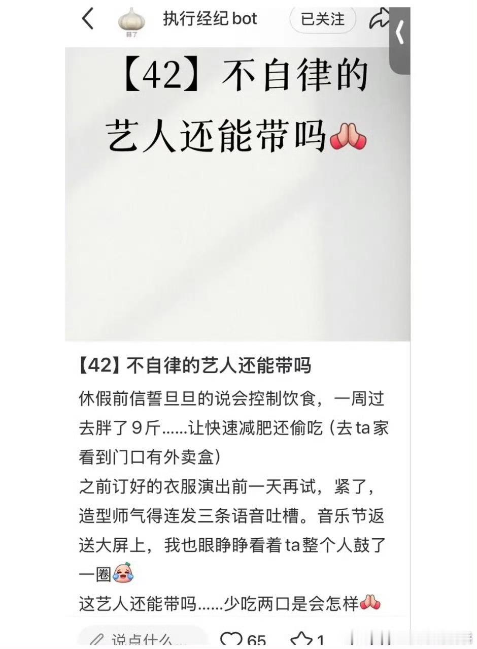 我的妈啊… 一周之内胖了9斤，经纪人还要监督着艺人减肥 