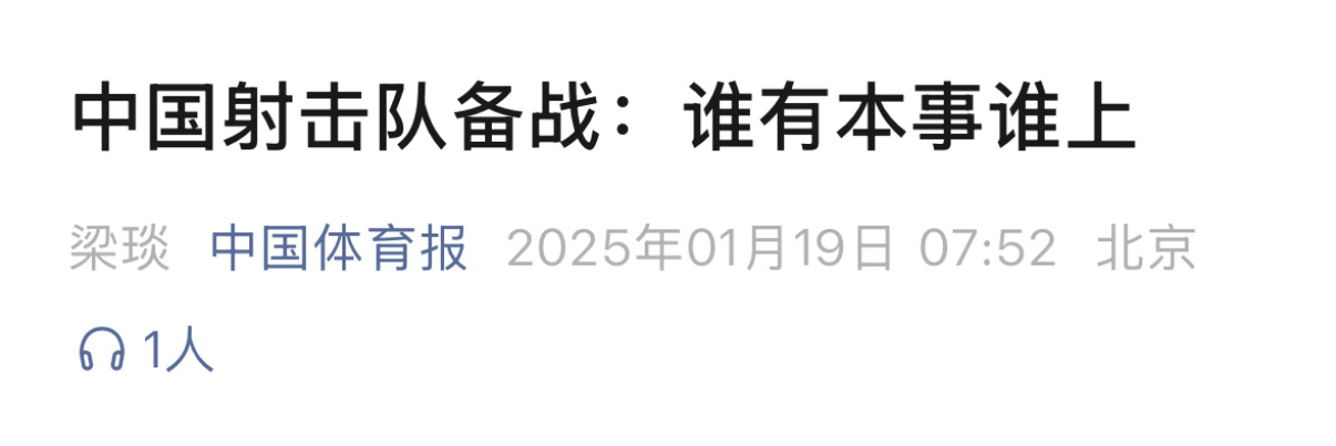 们射击队还真是从始至终贯彻落实u can u up👍🏻 