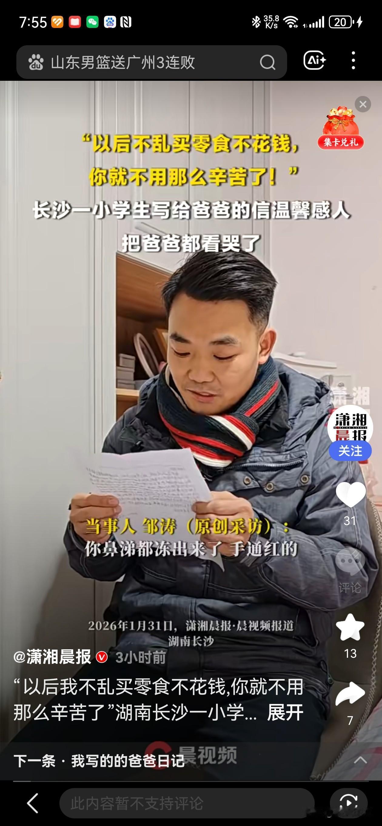 1月31日，长沙的邹先生在社交平台发布了一张照片，照片中是上小学四年级的女儿写给