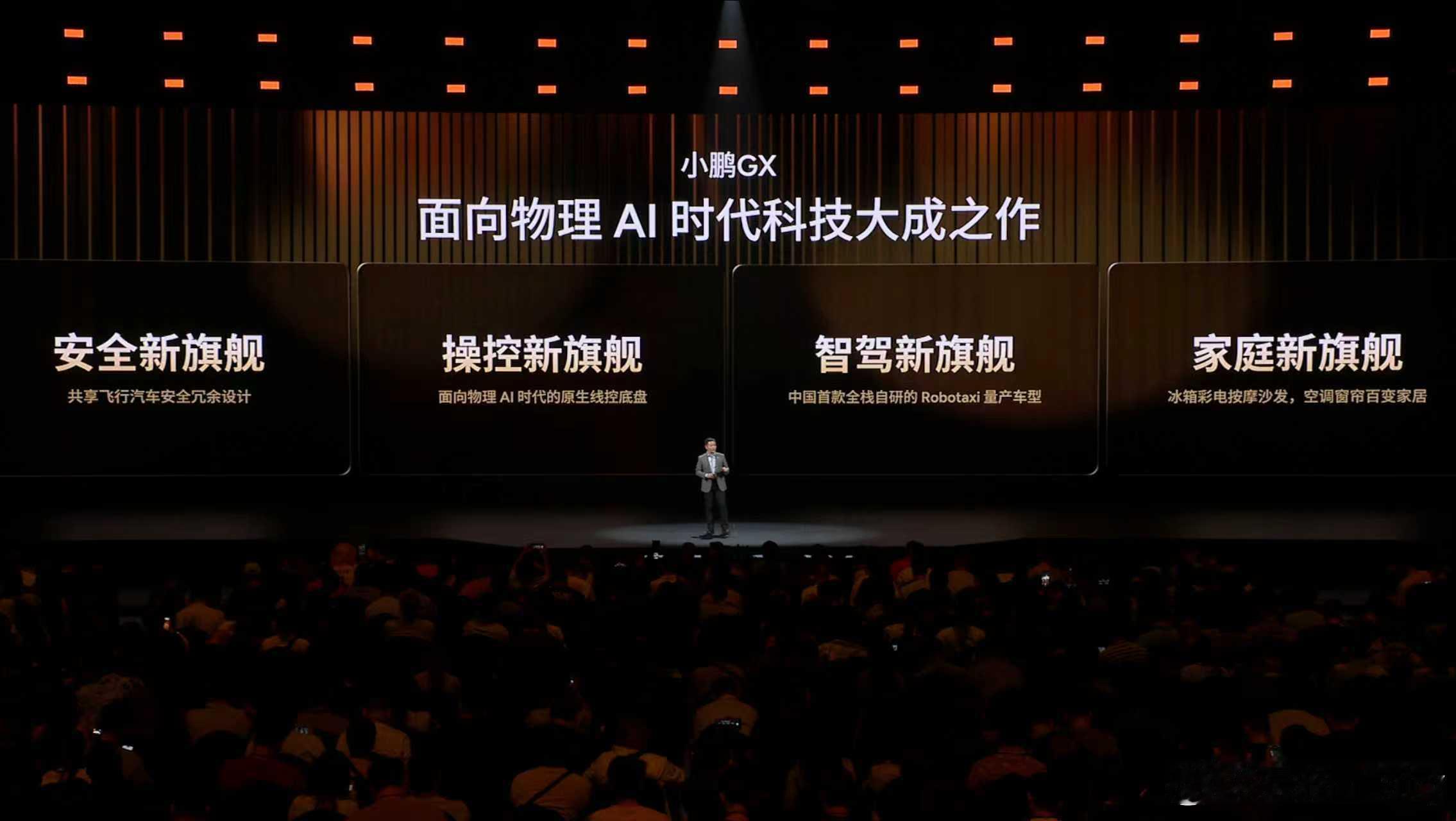 小鹏GX作为小鹏首款全尺寸旗舰SUV，以“G（伟大）”与“X（探索）”之名，汇聚