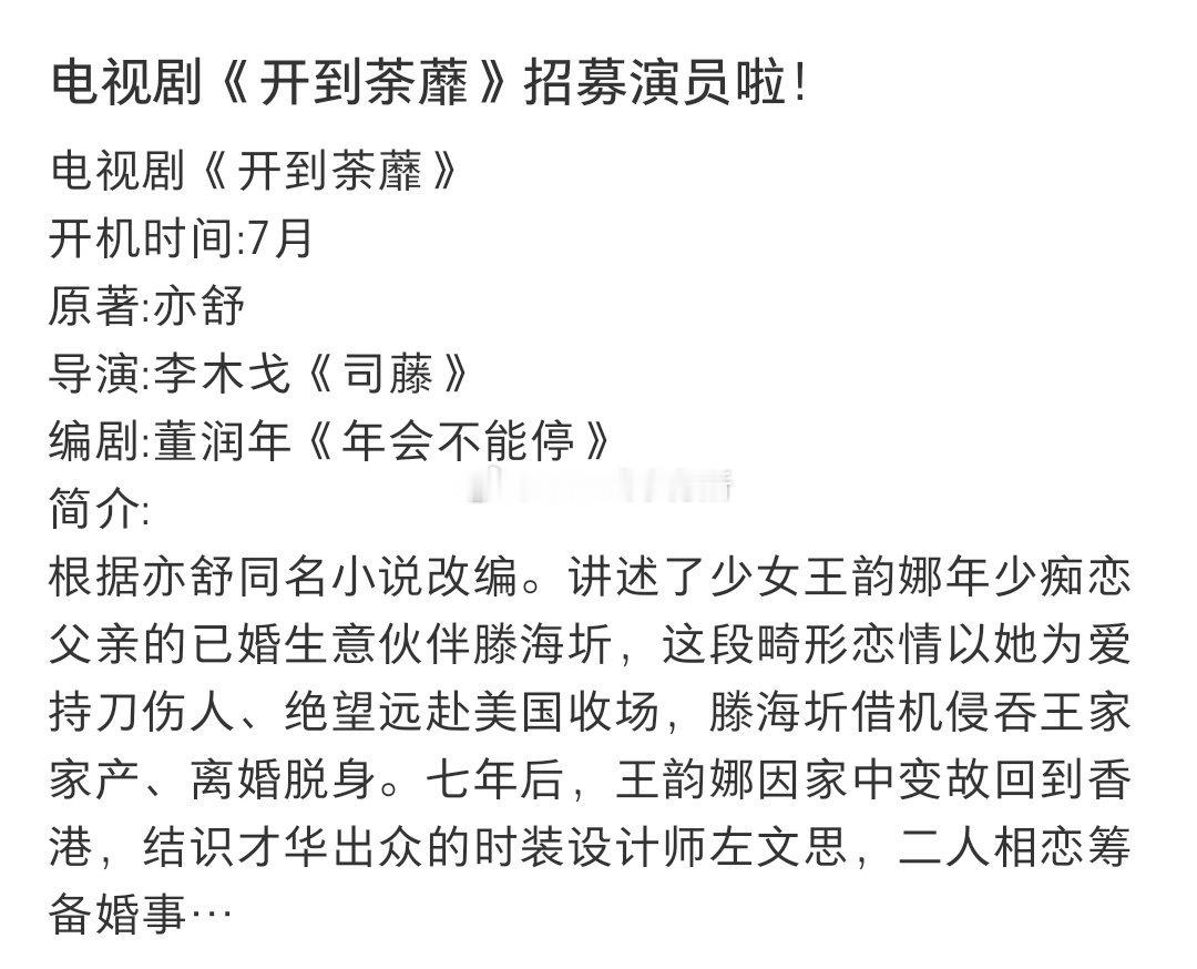 电视剧《开到荼蘼》 白鹿  彭冠音 