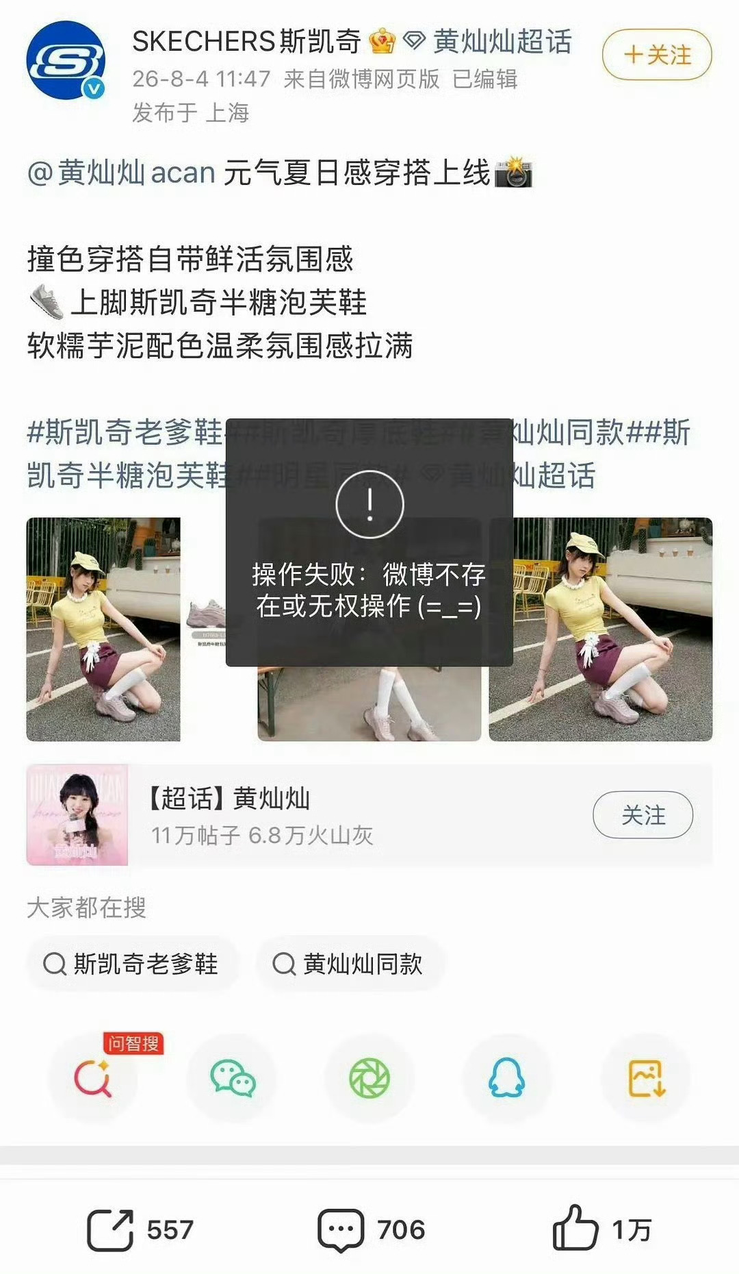 黄灿灿商务博被删黄灿灿的多条商务博都被冲到删了，这一届的浪姐粉丝这么猛的吗？黄灿