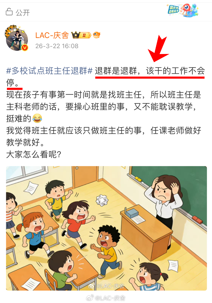 教师称退群后家长转为点对点私聊 昨天说什么来着该干的工作还得干，本来在群聊里能搞