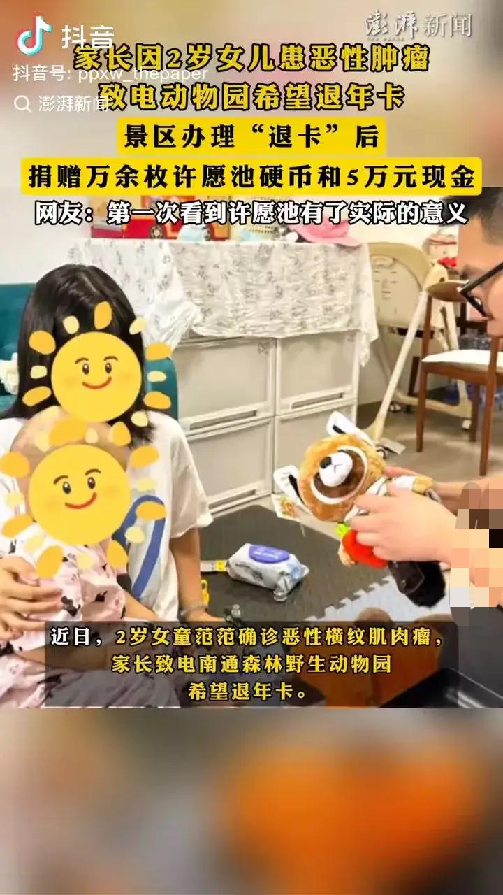 南通森林野生动物园接到一个哭泣的来电：我想退掉我用了一半的年卡。哪怕你退我100
