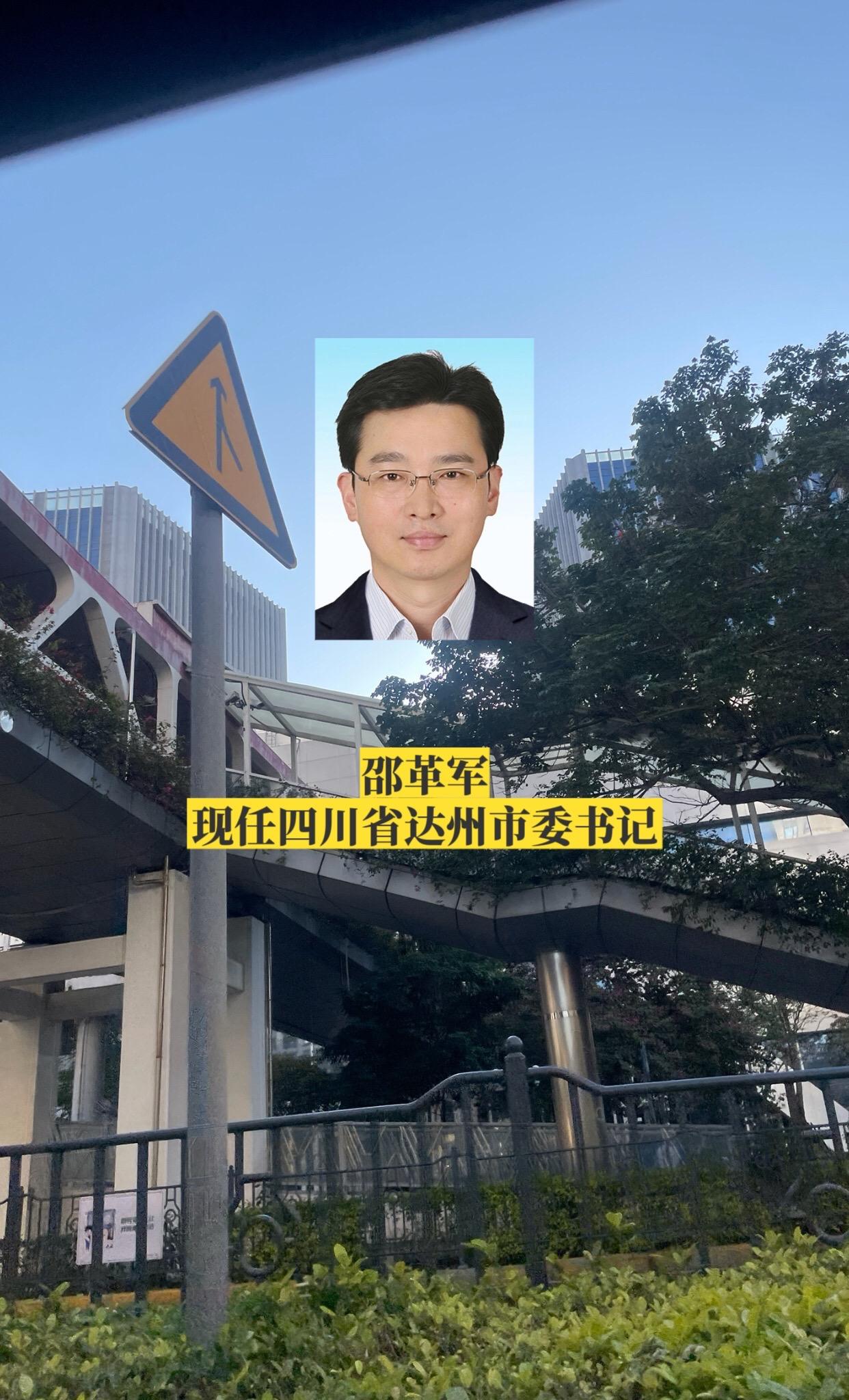 四川达州市四套班子主要领导。