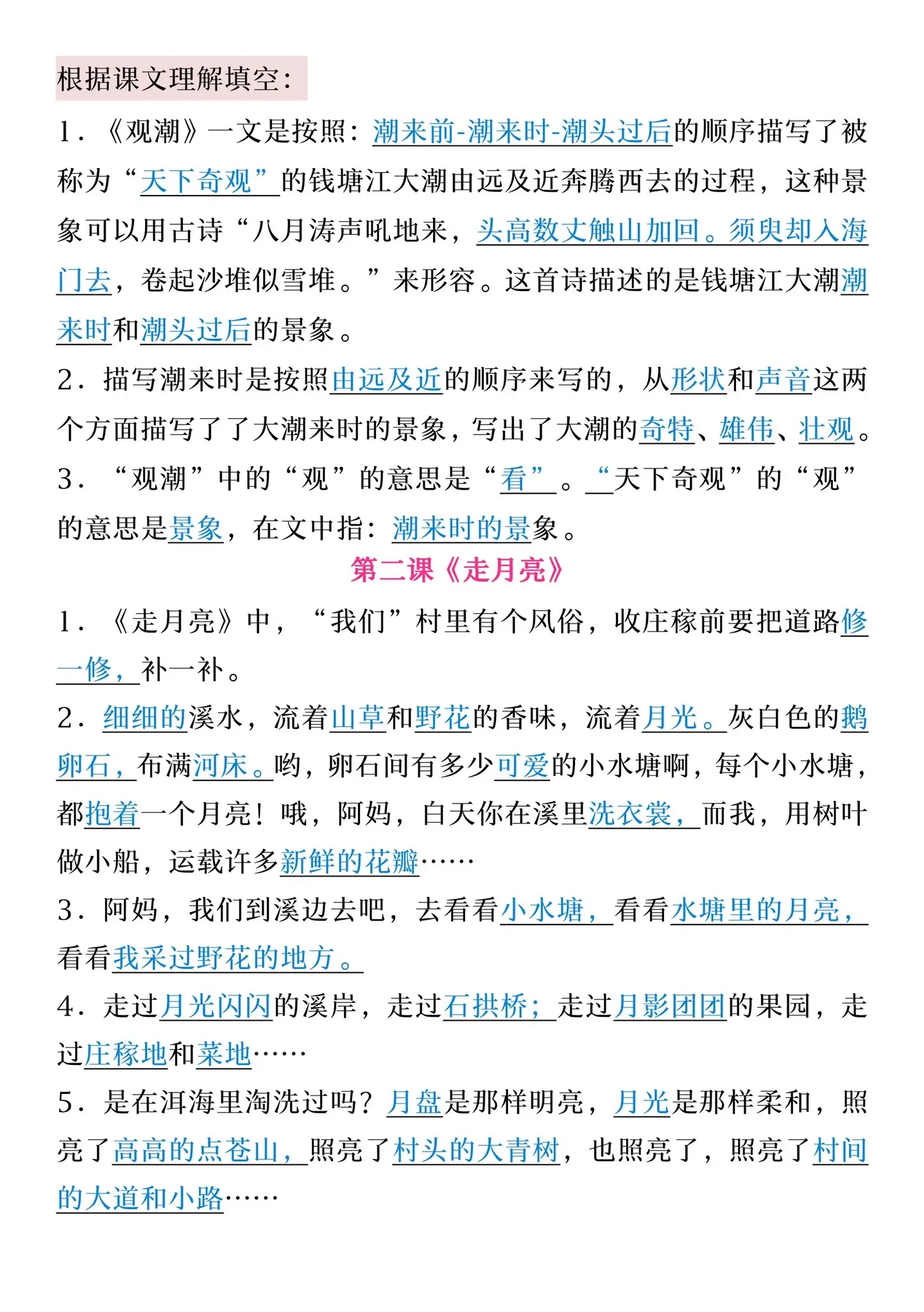 四年级上册语文全册高频考点梳理‼️。老师整理出来了，涵盖了1-8单元的...