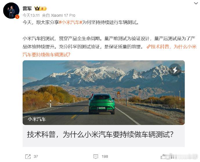 雷军科普小米汽车测试体系 雷军：小米汽车在量产前后持续验证，覆盖三高等极端环境。