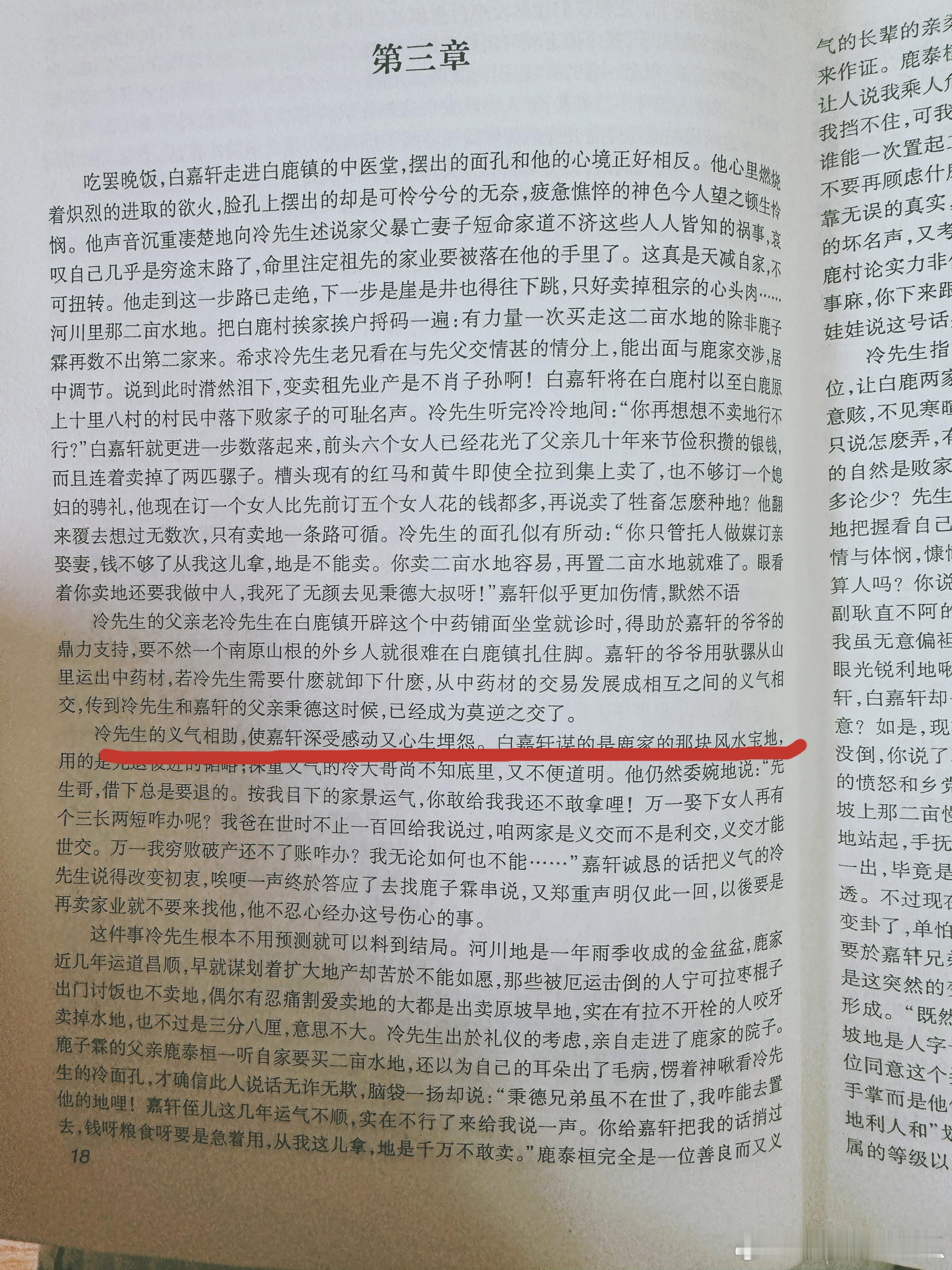 好书推荐 今天给大家分享看过的好书《白鹿原》，是董永辉推荐的必读书单之一这本陈忠