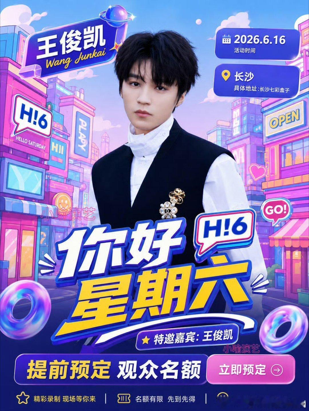 你好星期六  已更6.14期资源先👍🏻后取谢谢 ⬇️ 高颜值嘉宾集结好六街，