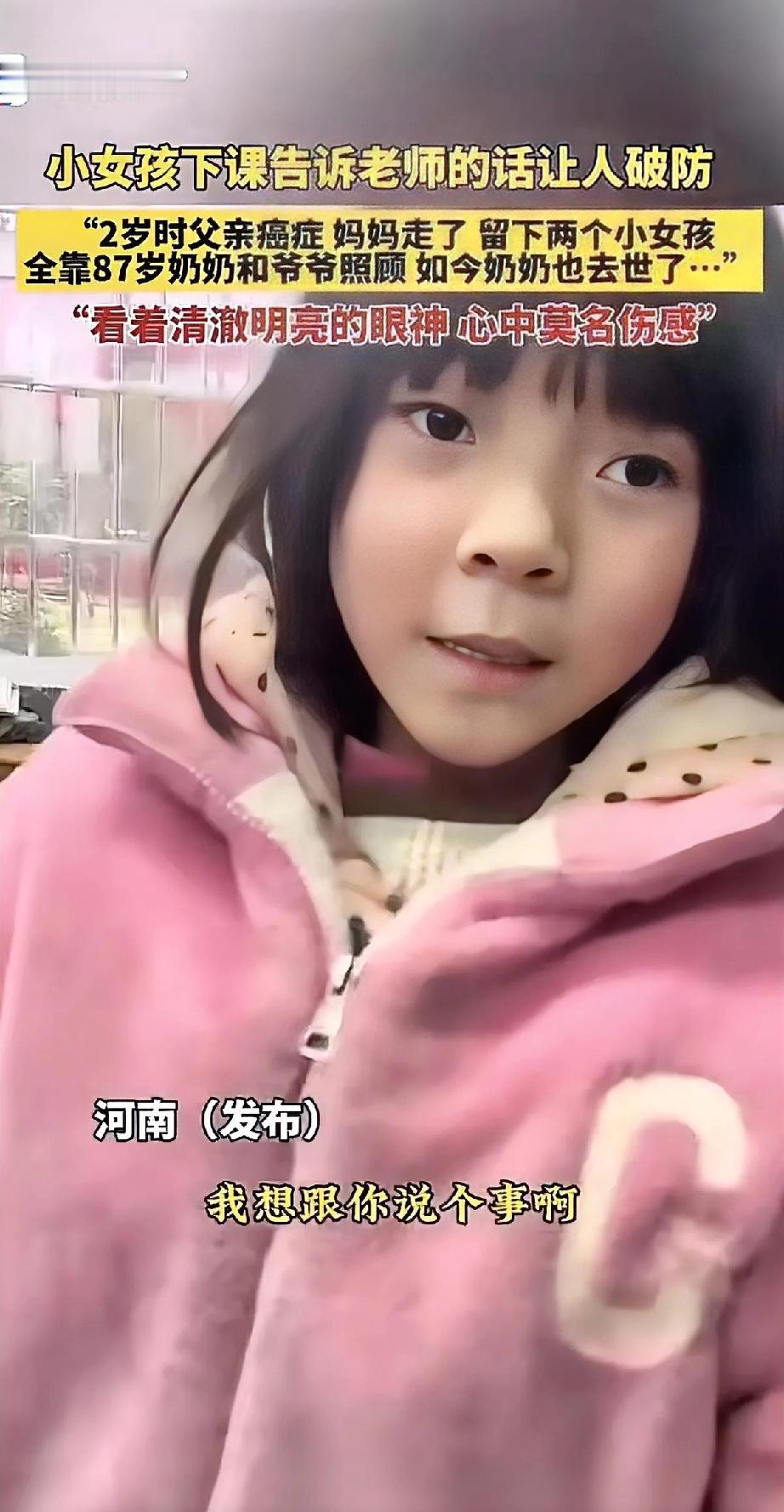 下课了，一个小女孩走到老师身边，轻声说：“老师，我想跟你说个事。”她说“我奶奶去