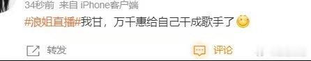 万千惠在浪姐唱出歌手水平万千惠 好听舞台表现力与唱功双在线，万千惠倾情歌唱，悦耳