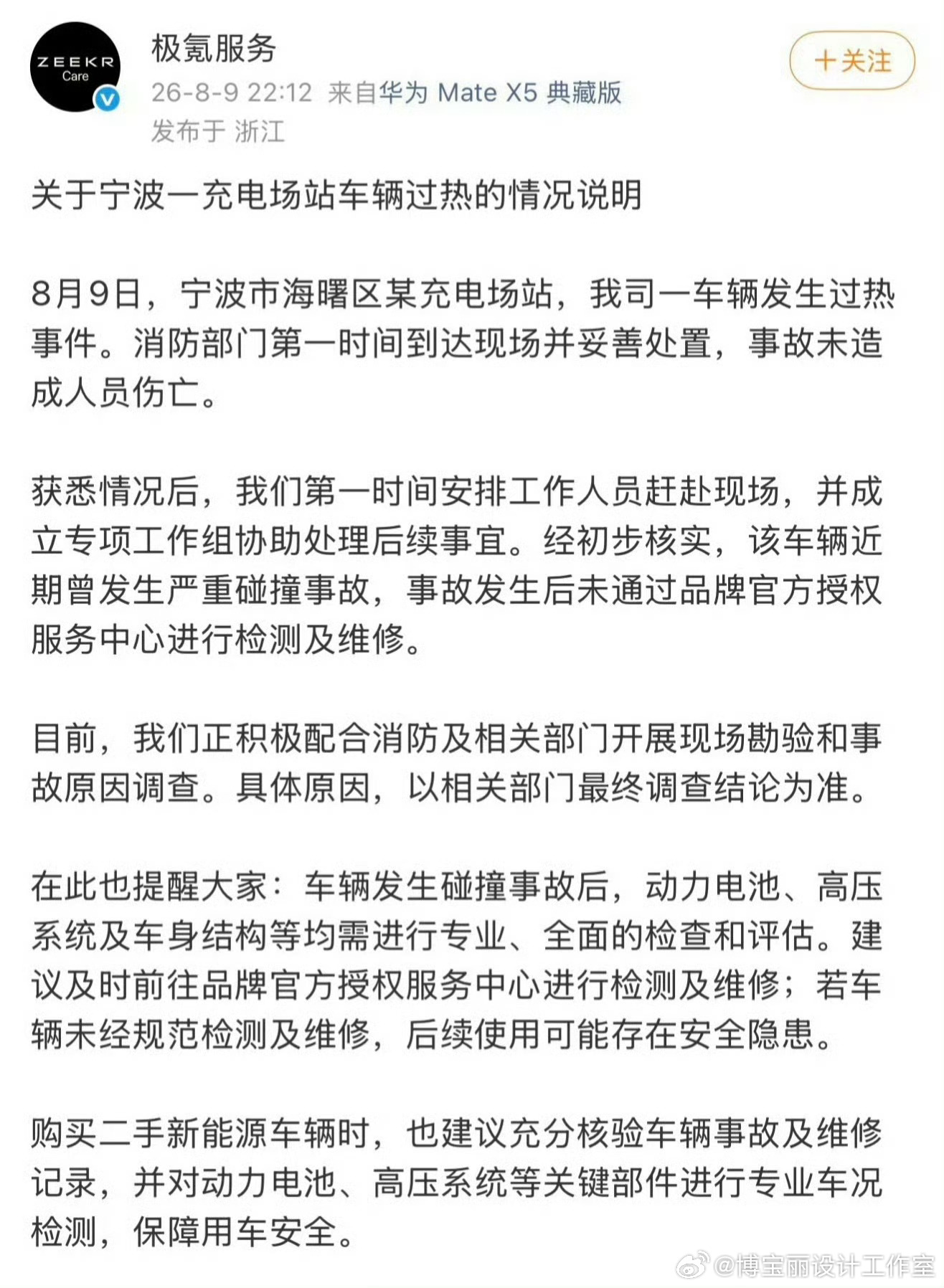 极氪7X充电起火碰撞后电池系统有没有预警风险提示？ 